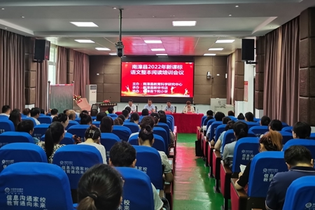 南漳县举行新课标语文整本书阅读培训