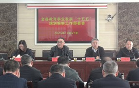 县教育局全面部署“十五五”教育规划编制工作