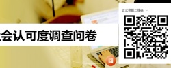 学前教育普及普惠社会认可度调查