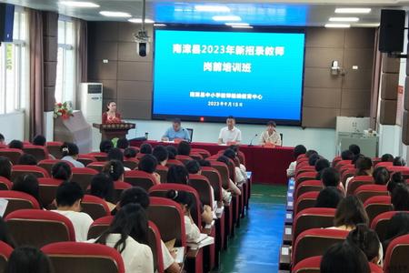 我县164名新招录教师参加岗前集中培训