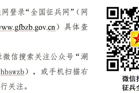 征兵宣传