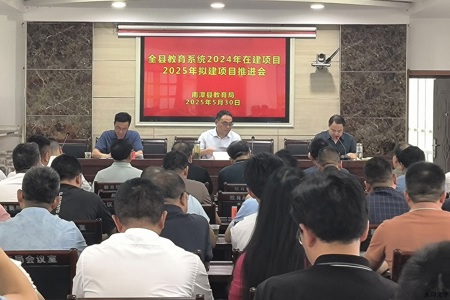 县教育局召开教育系统项目推进会