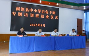 我县中小学后备干部专题培训班圆满结业