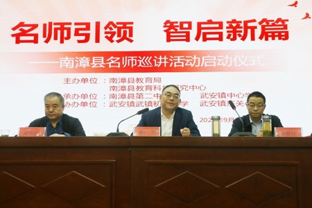 我县启动名师巡讲活动,打造教育提质“新引擎”