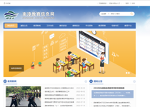 南漳教育信息网改版了！